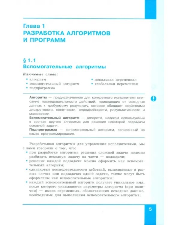 Информатика. 9 класс. Учебник. Углубленный уровень