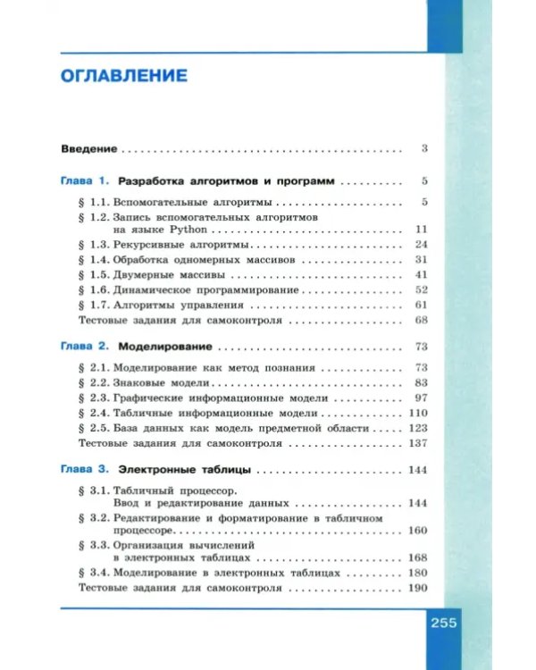 Информатика. 9 класс. Учебник. Углубленный уровень