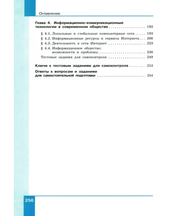 Информатика. 9 класс. Учебник. Углубленный уровень