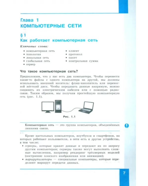 Информатика. 9 класс. Учебное пособие