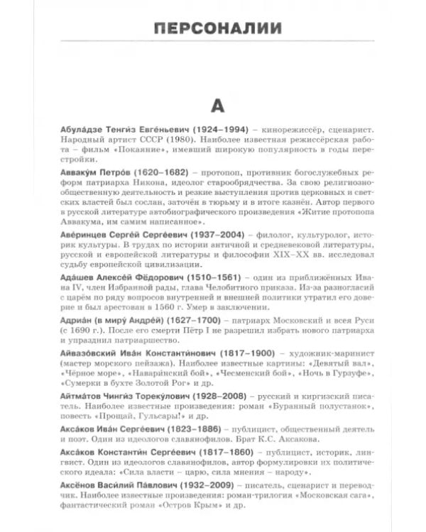 Дополнительное изображение книги «История России. 6-10 классы. Справочник»