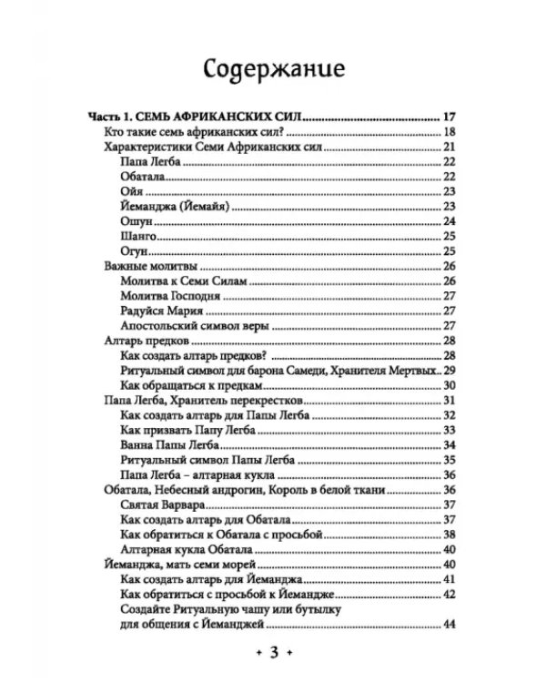 Вуду. Ритуалы и практики. Книга 2