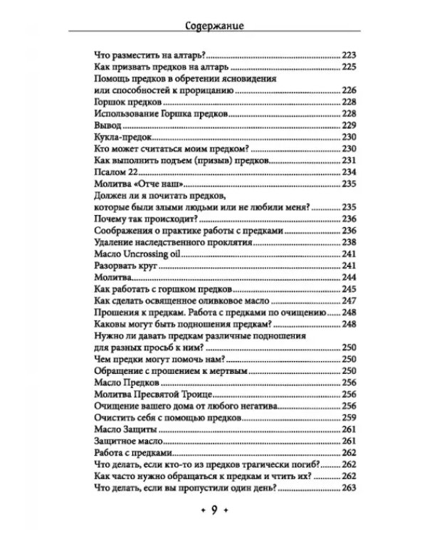 Вуду. Ритуалы и практики. Книга 2
