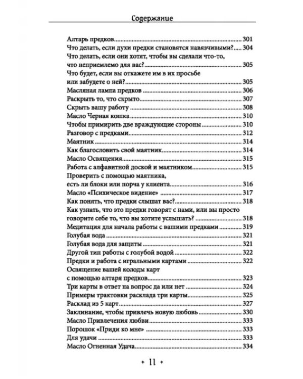 Вуду. Ритуалы и практики. Книга 2
