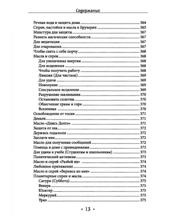 Вуду. Ритуалы и практики. Книга 2