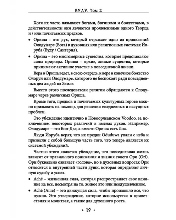 Вуду. Ритуалы и практики. Книга 2