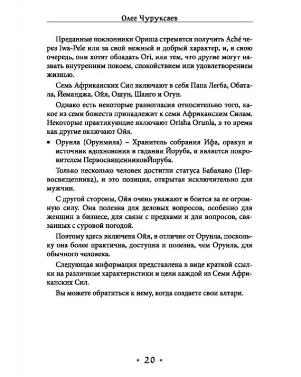 Вуду. Ритуалы и практики. Книга 2