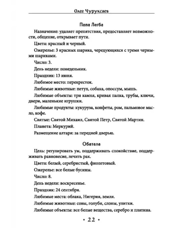 Вуду. Ритуалы и практики. Книга 2