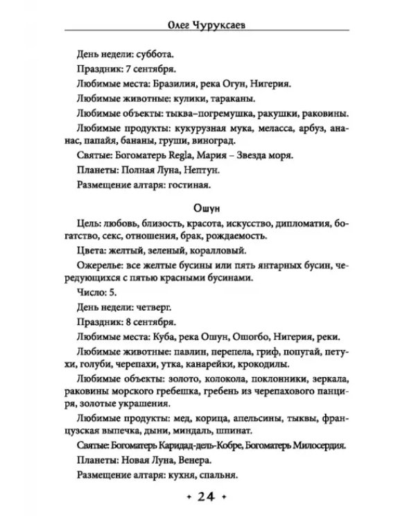 Вуду. Ритуалы и практики. Книга 2