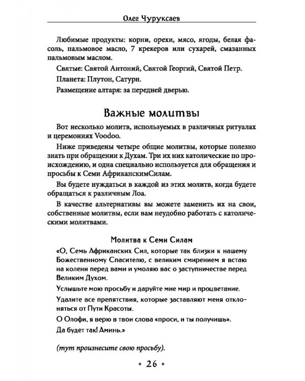 Вуду. Ритуалы и практики. Книга 2