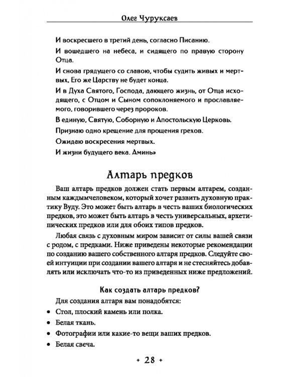 Вуду. Ритуалы и практики. Книга 2