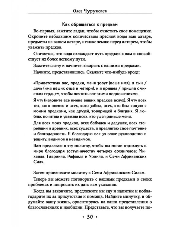 Вуду. Ритуалы и практики. Книга 2