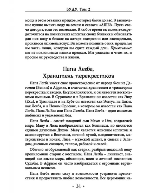 Вуду. Ритуалы и практики. Книга 2