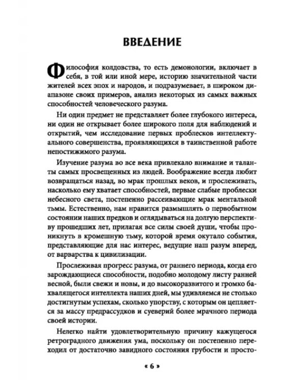 Философия колдовства. Правда и вымесел в историях о демонической одержимости