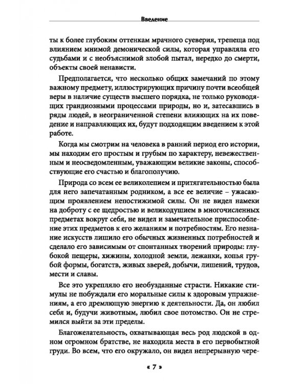 Философия колдовства. Правда и вымесел в историях о демонической одержимости