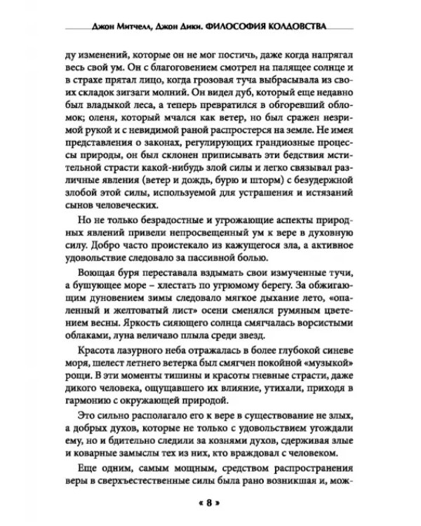 Философия колдовства. Правда и вымесел в историях о демонической одержимости