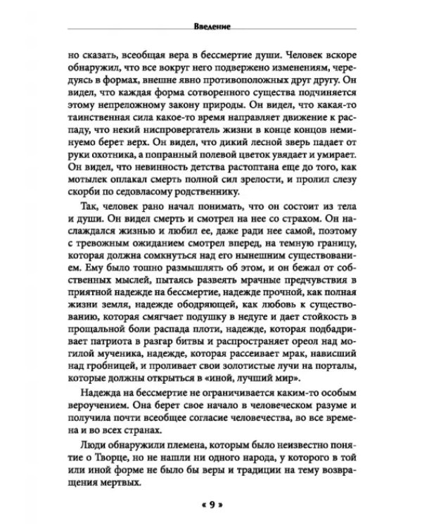 Философия колдовства. Правда и вымесел в историях о демонической одержимости