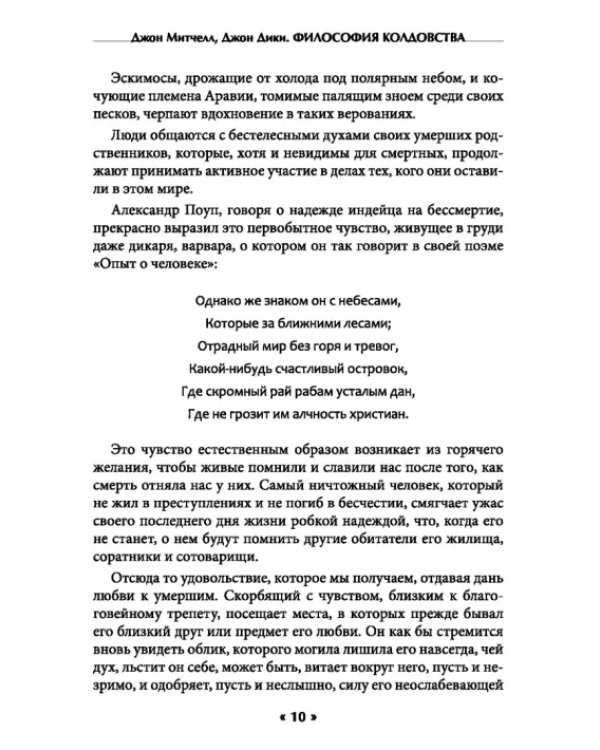 Философия колдовства. Правда и вымесел в историях о демонической одержимости