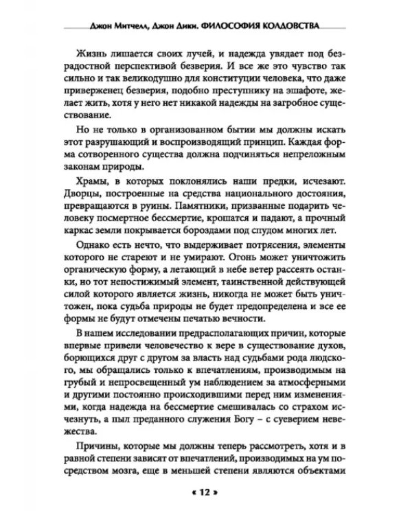Философия колдовства. Правда и вымесел в историях о демонической одержимости