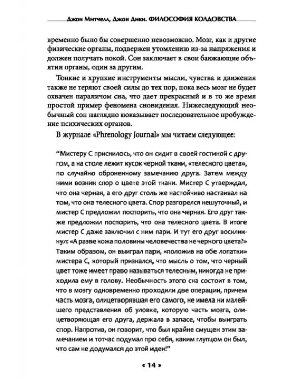 Философия колдовства. Правда и вымесел в историях о демонической одержимости