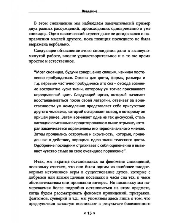 Философия колдовства. Правда и вымесел в историях о демонической одержимости
