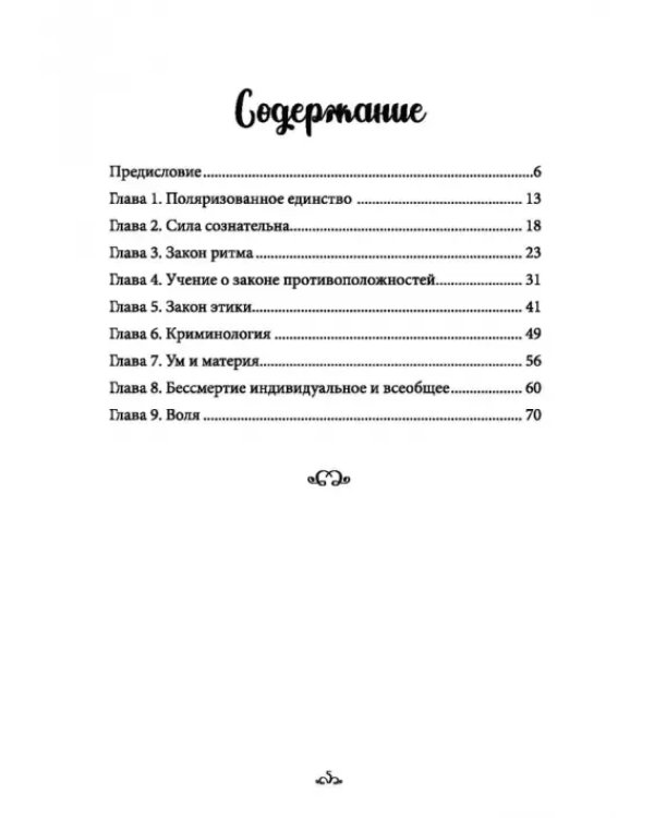 Научный оккультизм