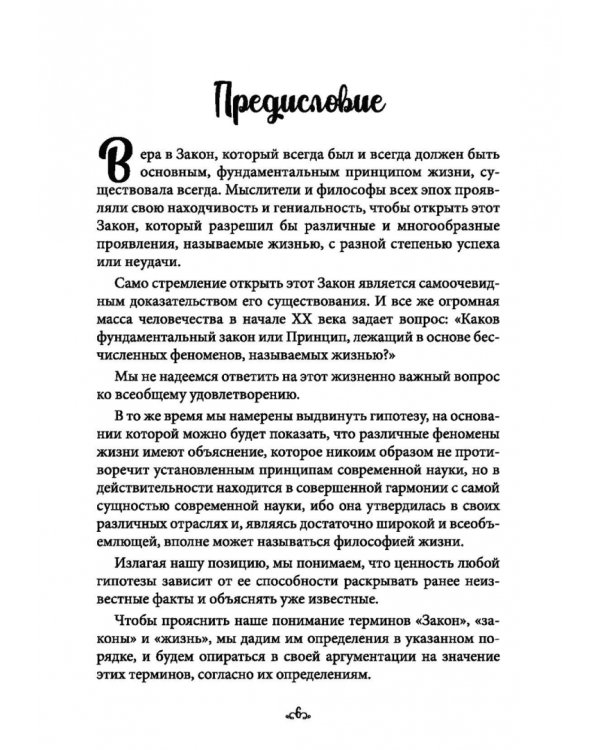 Научный оккультизм