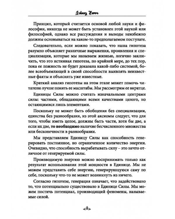 Научный оккультизм