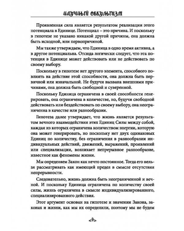 Научный оккультизм