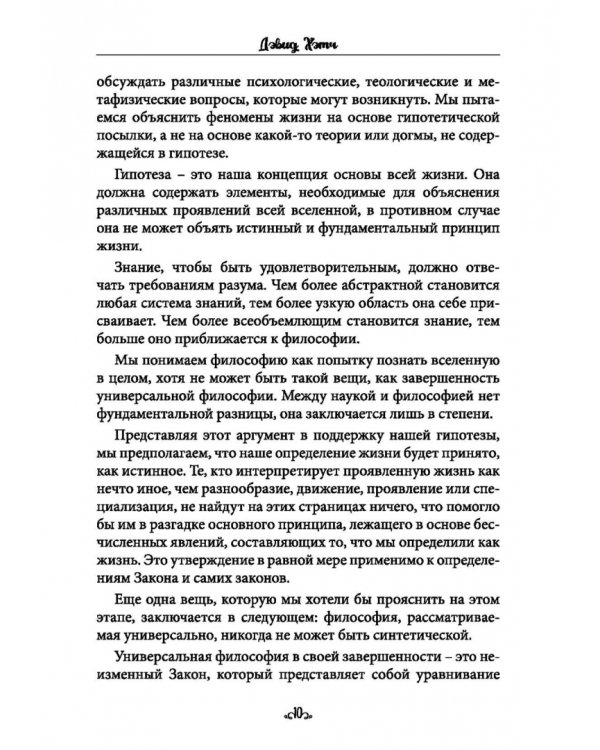 Научный оккультизм