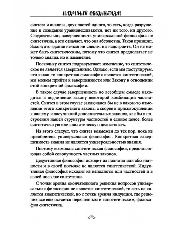 Научный оккультизм