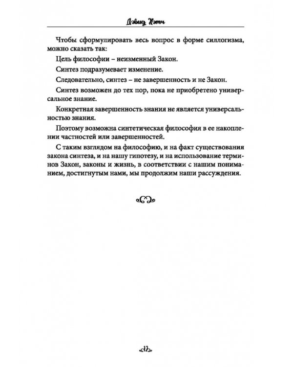 Научный оккультизм