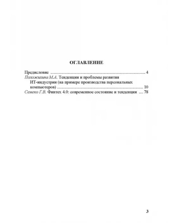 Грани цифровизации. Направления, проблемы и перспективы