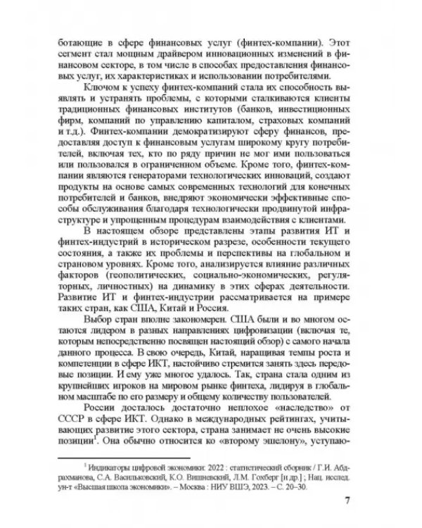 Грани цифровизации. Направления, проблемы и перспективы