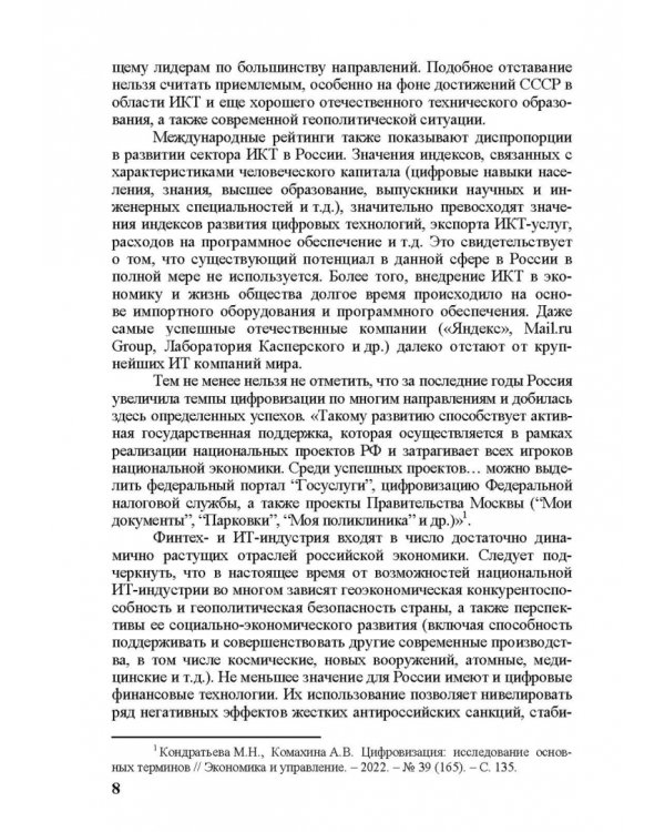 Грани цифровизации. Направления, проблемы и перспективы