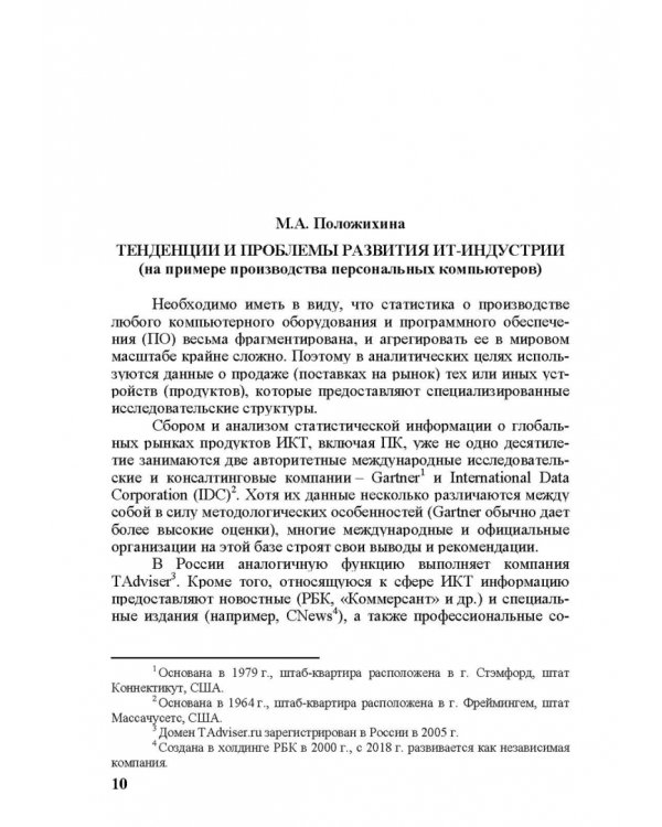 Грани цифровизации. Направления, проблемы и перспективы
