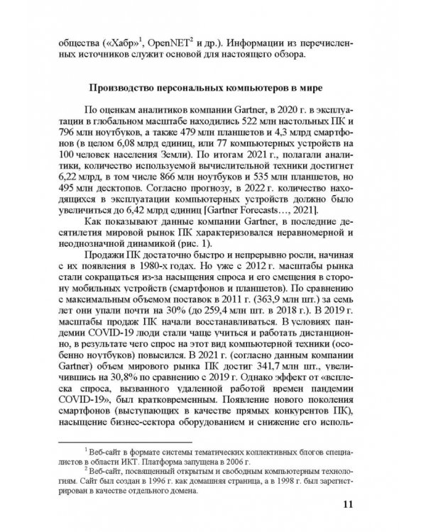 Грани цифровизации. Направления, проблемы и перспективы