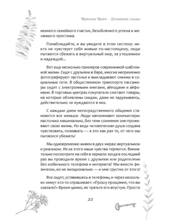 Отражение судьбы
