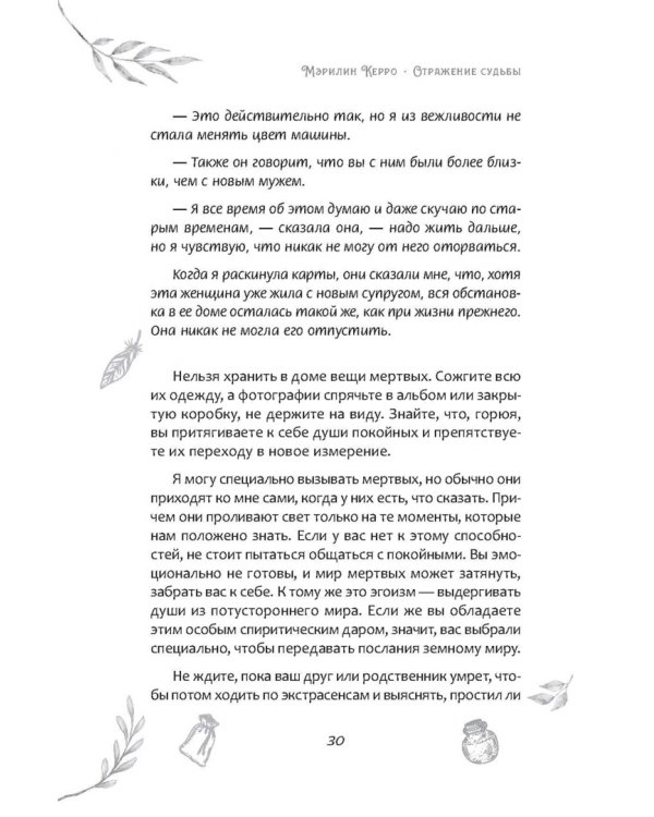 Отражение судьбы