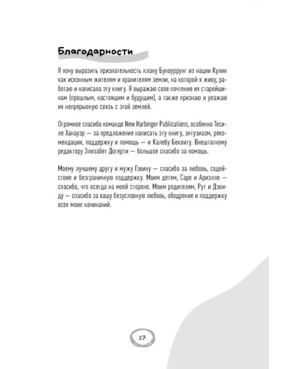 Рабочая тетрадь ACT для детей. Веселые занятия, которые помогут вам справиться с беспокойством