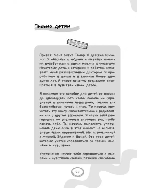 Рабочая тетрадь ACT для детей. Веселые занятия, которые помогут вам справиться с беспокойством