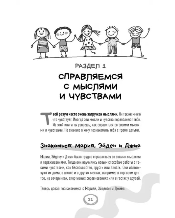 Рабочая тетрадь ACT для детей. Веселые занятия, которые помогут вам справиться с беспокойством
