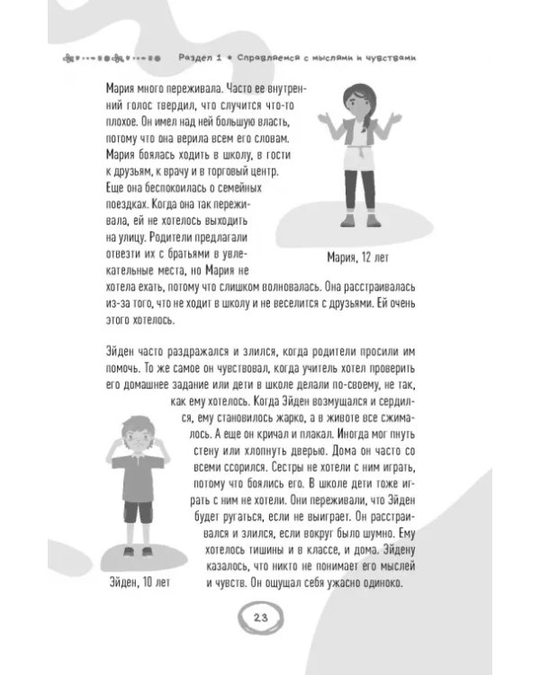 Рабочая тетрадь ACT для детей. Веселые занятия, которые помогут вам справиться с беспокойством