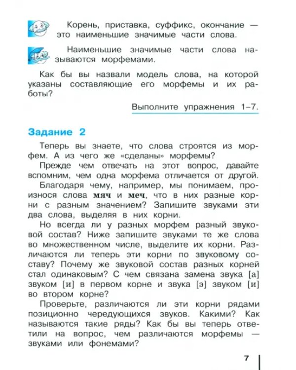 Русский язык. 4 класс. Учебное пособие. Часть 1