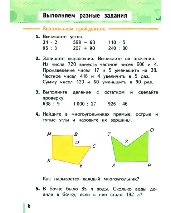 Математика. 4 класс. Учебное пособие. В 2-х частях. Часть 1
