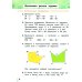 Математика. 4 класс. Учебное пособие. В 2-х частях. Часть 1
