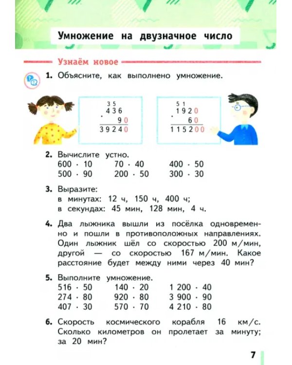 Математика. 4 класс. Учебное пособие. В 2-х частях. Часть 2