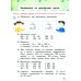 Математика. 4 класс. Учебное пособие. В 2-х частях. Часть 2