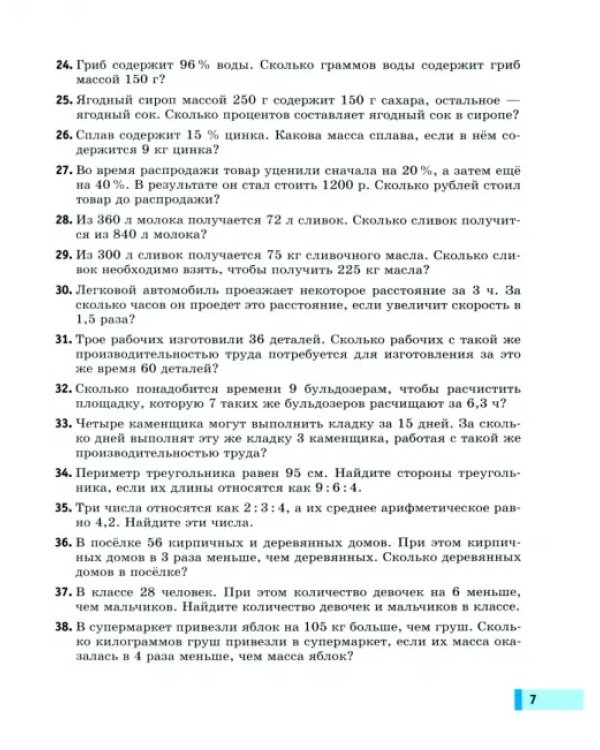 Дополнительное изображение книги «Алгебра. Вероятность и статистика. 7 класс. Базовый уровень. Учебное пособие. Часть 1»