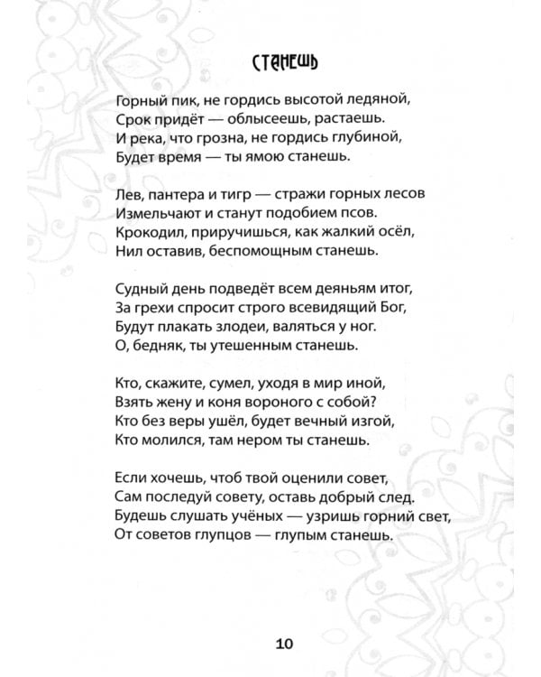 Истины. Избранные стихотворения